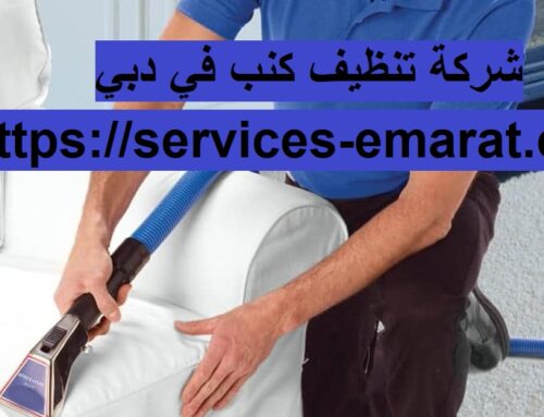 شركة تنظيف كنب في دبي |0563902844| شركات تنظيف